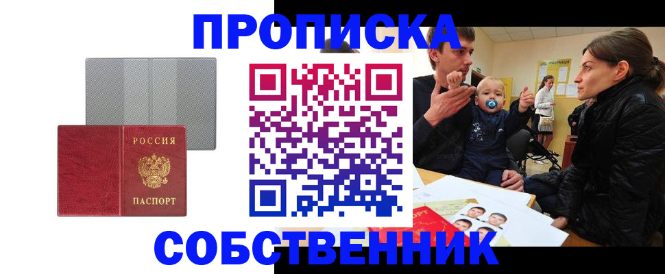 прописка регистрация в Барыше