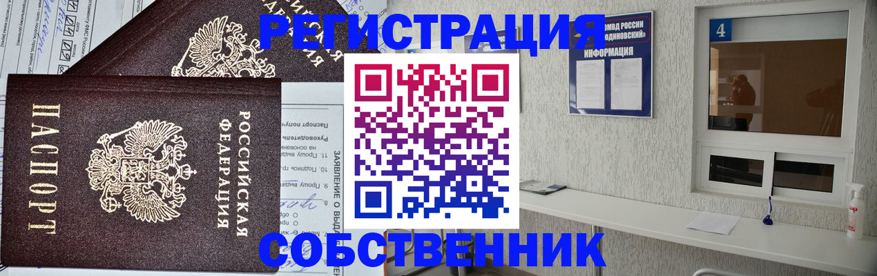 временная регистрация в Барыше